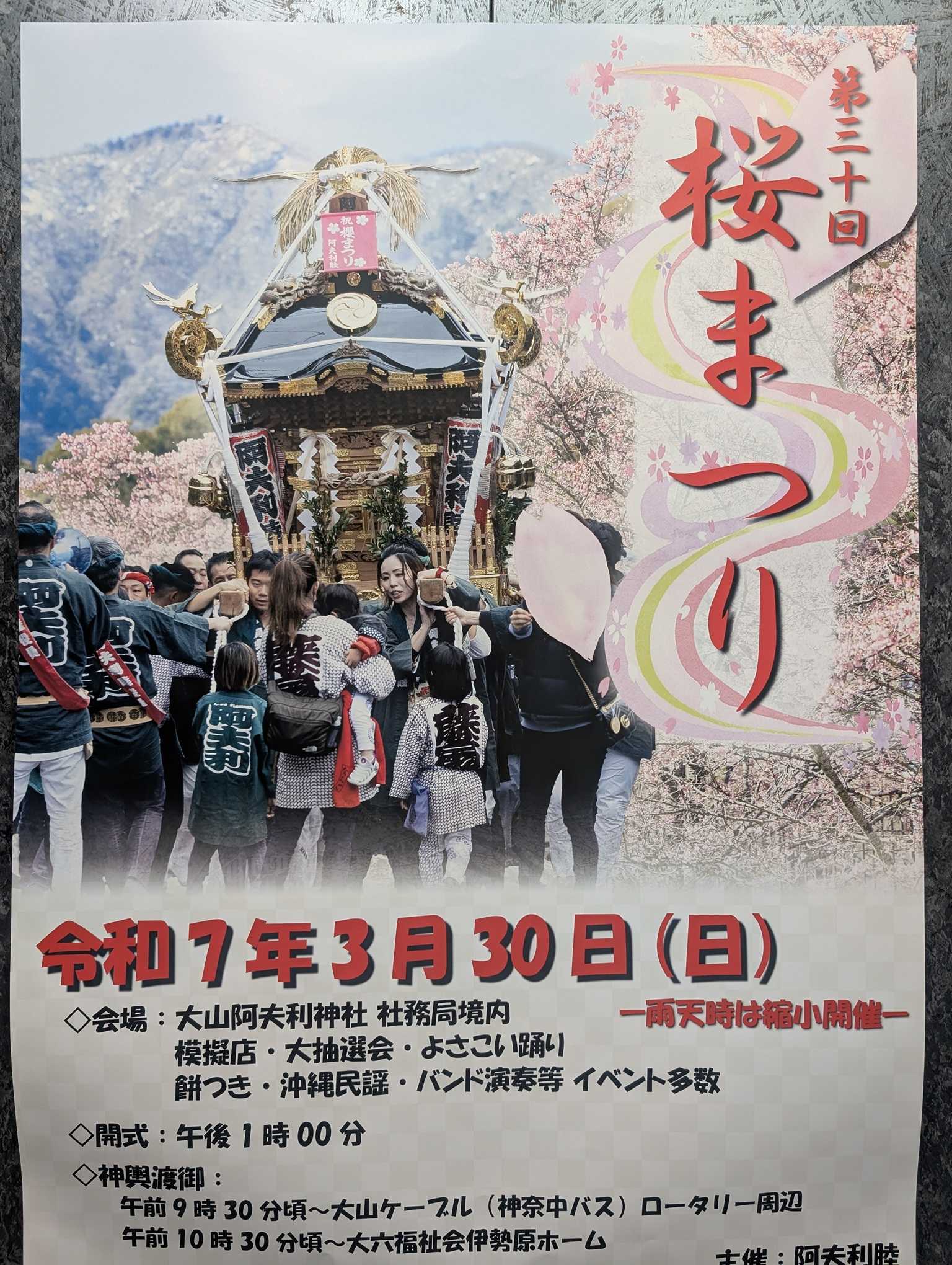 伊勢原ホーム 桜まつり