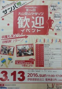 大山マラソンポスター